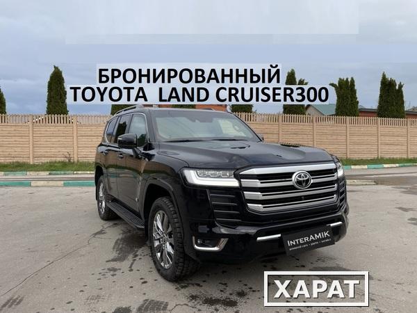 Фото Бронированный Toyota Land Cruiser 300 2022 г.в.