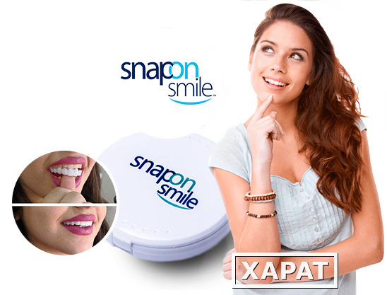 Фото Snap-On Smile — съемные виниры для красивой улыбки