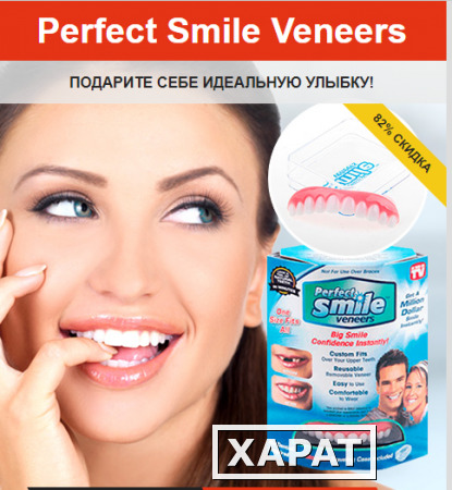 Фото Виниры Perfect Smile Veneers: отзывы