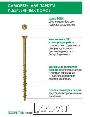 Фото Саморез для пола и паркета - упаковка