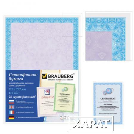 Фото Сертификат-бумага для лазерной печати BRAUBERG