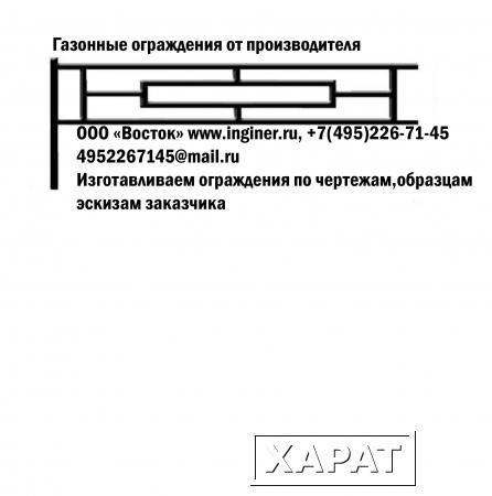 Фото Газонные ограждения от производителя