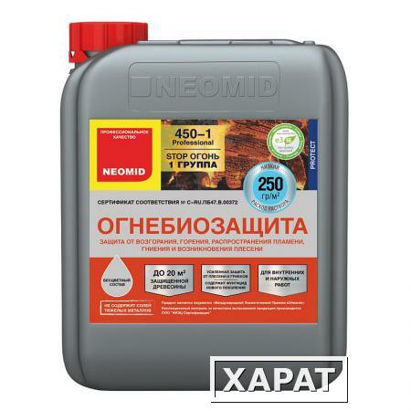 Фото Neomid 450-1 (неомид 450-1) огнебиозащита древесины (1-я группа огнезащиты) 10кг