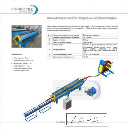 Фото Линия по производству прямоугольной водосточной трубы
