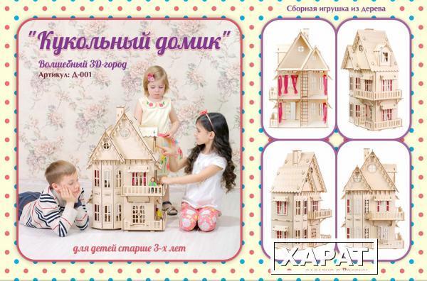 Фото Сборная деревянная модель "Кукольный домик"
