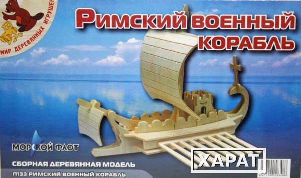 Фото Деревянная сборная модель Римский военный корабль МДИ