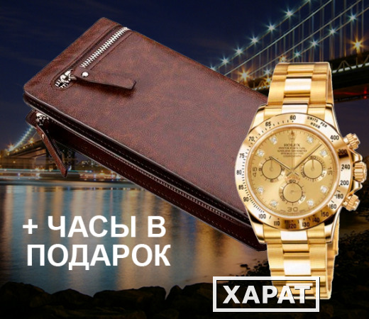 Фото Автопортмоне Baellerry Italia и часы Rolex в подарок