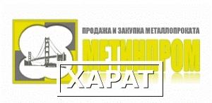 Фото Продаем и закупаем металлопрокат - нержавеющий