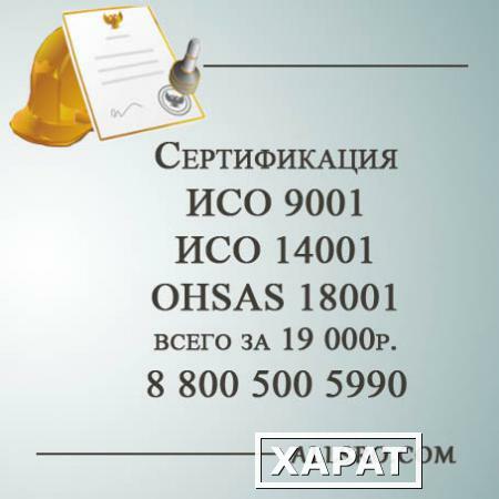Фото Сертификация исо 9001 для СРО