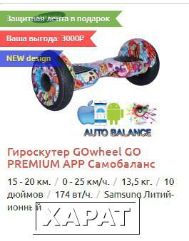 Фото Гироскутер GOwheel GO PREMIUM APP