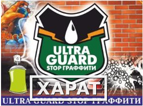 Фото ULTRA GUARD СТОПГРАФФИТИ