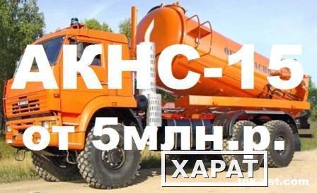 Фото Нефтесборщик АКНС-15 на шасси КАМАЗ-65224 – Цена от 5млн. руб. + Скидки!