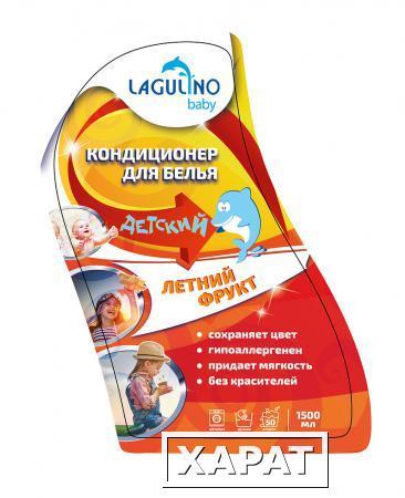 Фото Lagulino fabric softner детский кондиционер для белья