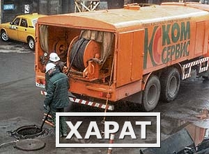 Фото Устранение сложных засоров канализации