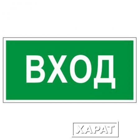 Фото Знак вспомогательный "Вход"