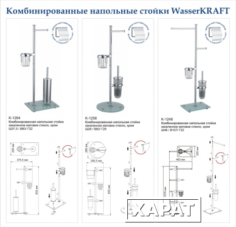 Фото Комбинированные напольные стойки WasserKRAFT: стильно и удобно!