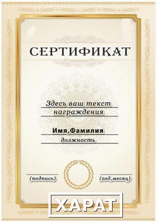 Фото Подарочный сертификат