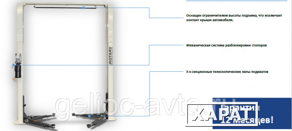 Фото Rotary АВТОПОДЪЕМНИК REAL RH-2PKE-4000