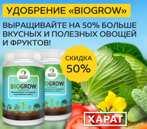 Фото Биоудобрение Biogrow: отзывы