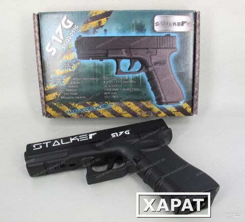 Фото Пистолет пневматический Stalker S17G (аналог 'Glock17') кал. 4,5 мм