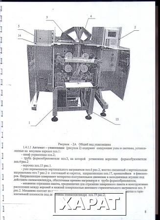 Фото Машина дозировочно-упаковочная "МДУ-НОТИС"