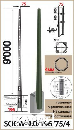 Фото ОГКп-9; SOCW-9,0/196/75/4. Опора наружного освещения