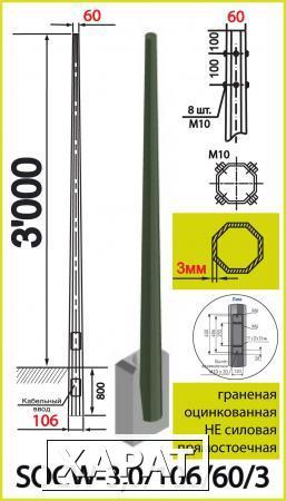 Фото ОГКп-3; SOCW-3,0/103/60/3. (ОГКп-3) Опора наружного освещения