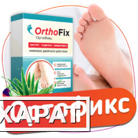 Фото Для лечения косточек на ногах OrthoFix (ОртоФикс)