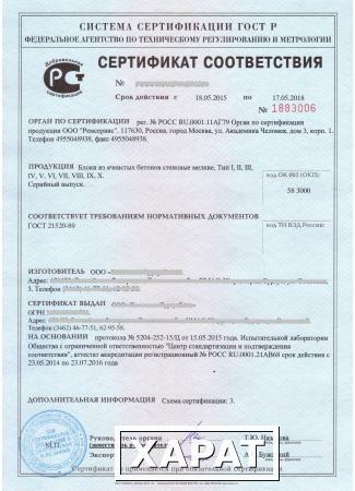 Фото Добровольный сертификат соответствия ГОСТ Р