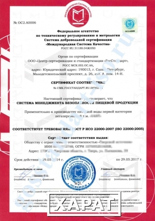 Фото Сертификация ГОСТ Р ИСО 22000-2007 (ISO 22000:2005)