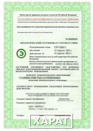 Фото Оформление экологического сертификата.