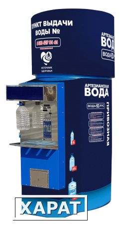 Фото Автомат по продаже артезианской воды в розлив