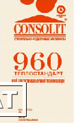 Фото Consolit 960 / Консолит 960