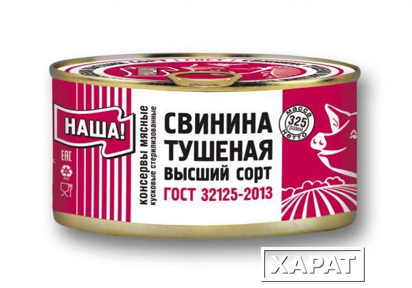 Фото Консервы мясные ТМ "НАША"