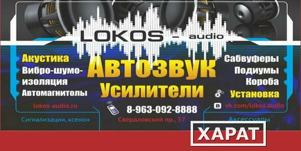 Фото Брелок Lokos-audio - сталь (дарим от 3000 руб)