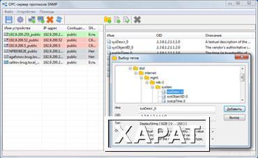 Фото OPC-сервер протокола SNMP