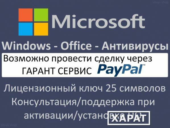 Фото Windows 10 Prо Windows 7 Pro Оfficе 2016 2019 ключ