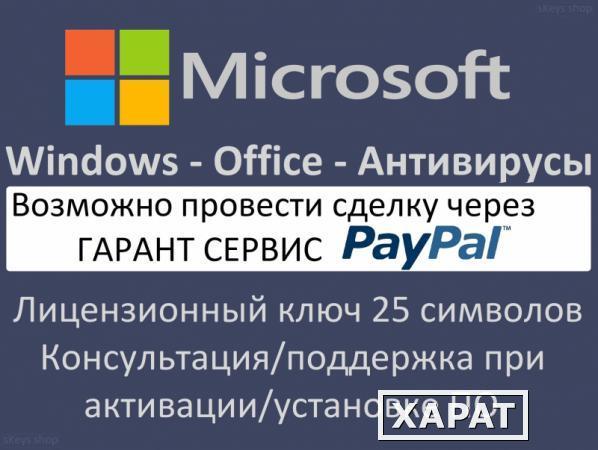 Фото Windows 10 Prо Windows 7 Pro Office 2016 2019 ключ