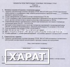 Фото Элементы чувствительные точечные трегерные ТТЧЭC (5ВС4.675.044) для газоанализатора ГТХ-1С