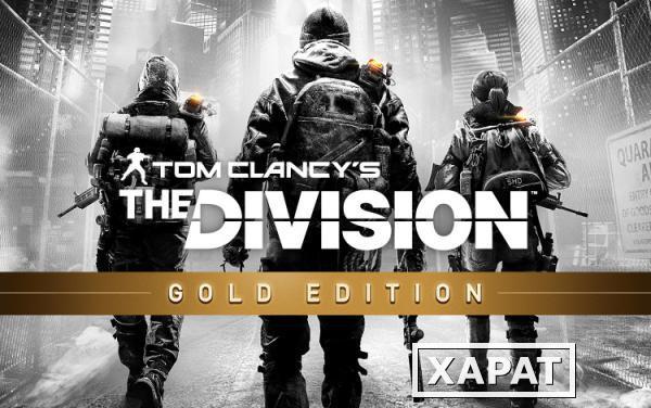 Фото Ubisoft Tom Clancys The Division. Gold Edition (UB_1354)