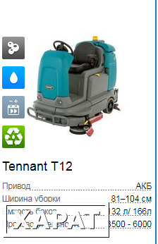 Фото Поломоечная машина Tennant T12