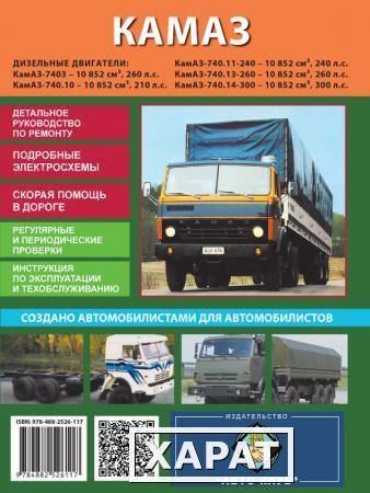 Фото КамАЗ 5320 - 54115 (KAMAZ 5320 - 54115). Руководство по ремонту. Модели