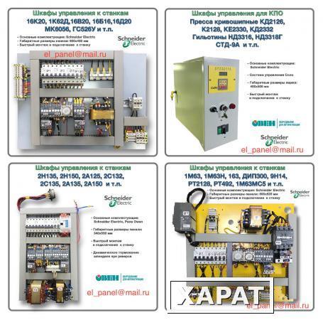 Фото Шкаф управления на станок 16К20