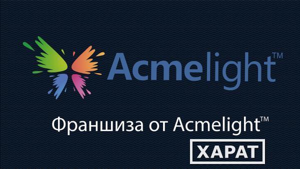 Фото Франшиза светящихся материалов Acmelight В Москве