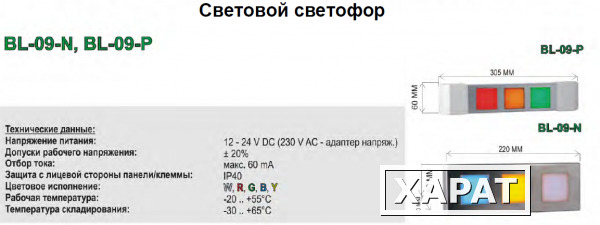 Фото Световой светофор BL-09-N