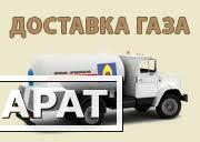 Фото Заправка газгольдера пропаном