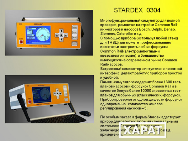 Фото STARDEX 0304