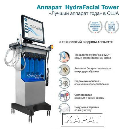 Фото Косметологический аппарат для лица TOWER Hydrafacial MD®