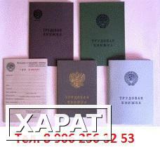 Фото Продажа трудовых книжек серии АТ-5 (1986-1989 год выпуска) С-Петербург