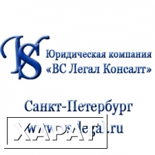 Фото Юридические услуги и косультации адвоката в СПб